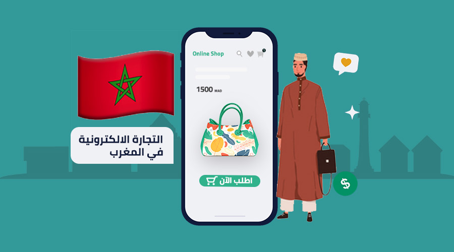 fatoraIO's tweet photo. تحتل المغرب المرتبة العاشرة عربياً والـ 95 عالمياً بالتطور التكنولوجي والاتصالات🌐
وهذا ما ساعد على الانتشار السريع للتجارة الالكترونية
بحيث ارتفعت معدلات انتشاره إلى ما يقارب 83% في عام 2020.🚀
المزيد في الرابط
https://t.co/0pqIRIPbam
#fatora #morocco #ecommerce https://t.co/hUTdpHxRxb