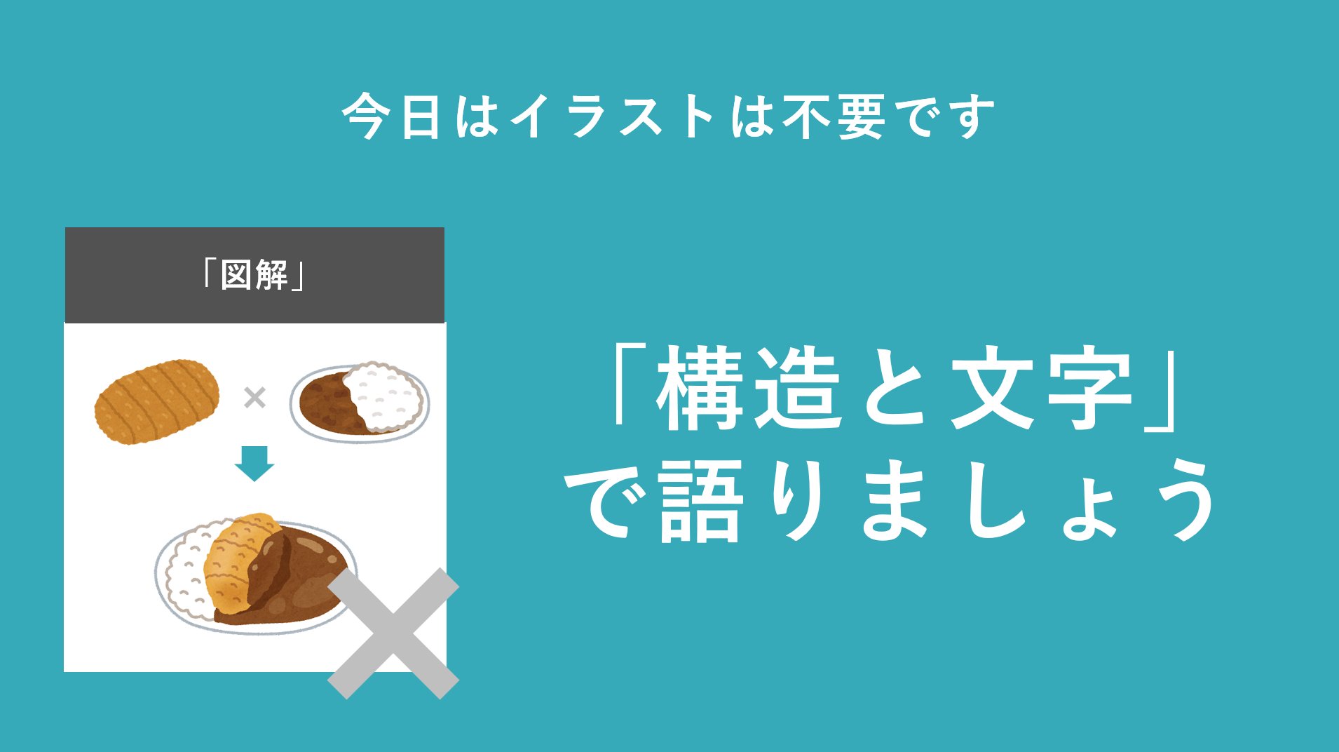 تويتر トヨマネ パワポ芸人 على تويتر 土曜日のセミナーの準備をしてるんですけど いらすとやのおかげで トンカツ カレー カツカレー という概念をイラストだけで完璧に表すことに成功してしまい一人で感動していました 何で全部あんねん T Co