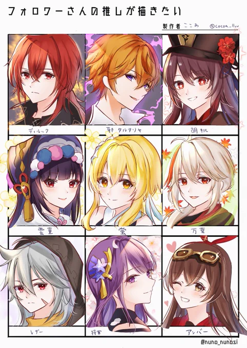 #フォロワーさんの推しが描きたい 
大変お待たせしてすみません⋯!!💦
9人描くの楽しかったからまたやろうかな🥳🥳 