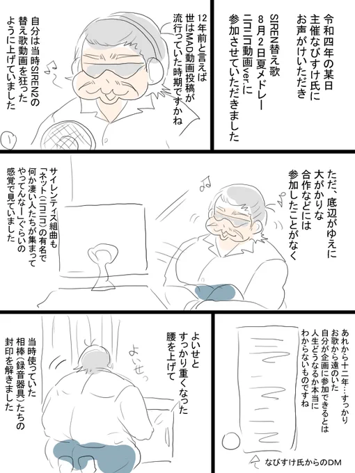 番外編。とある参加者側のレポ(実録漫画)録音は秋冬に限りますよね。何かもっとうまいやり方あったら是非教えてください。#8月2日夏メドレー #はちにー 