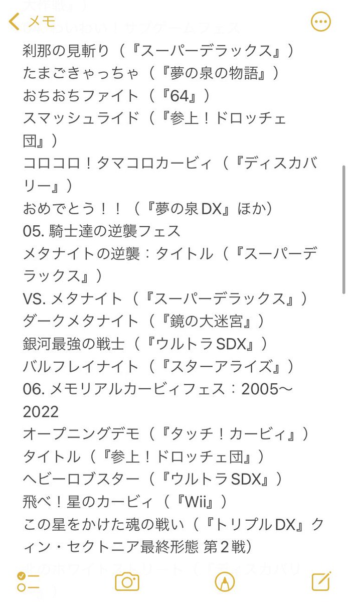 カービィ30周年記念ミュージックフェス感想ツイートまとめ Togetter