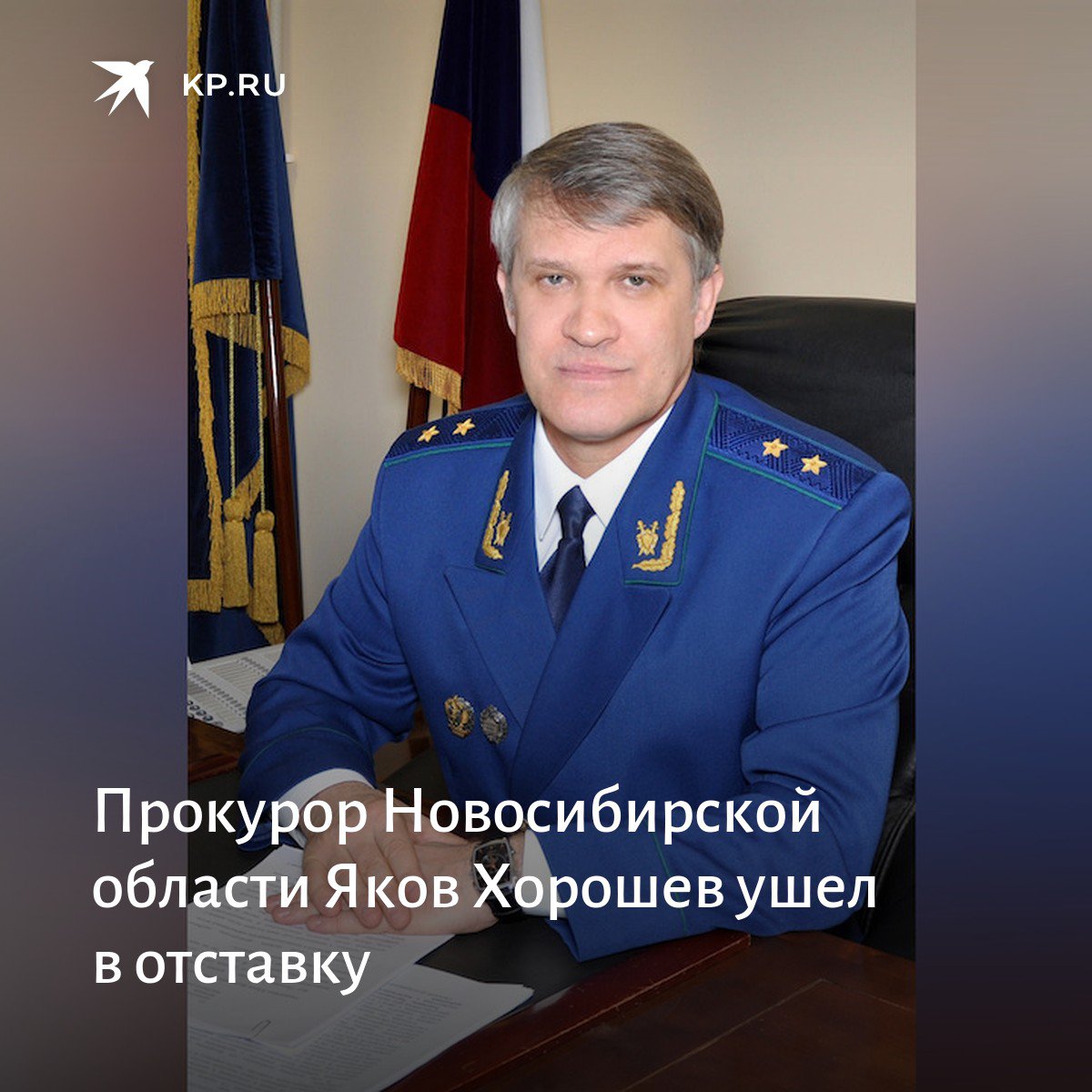 Прокурор Алтайского края