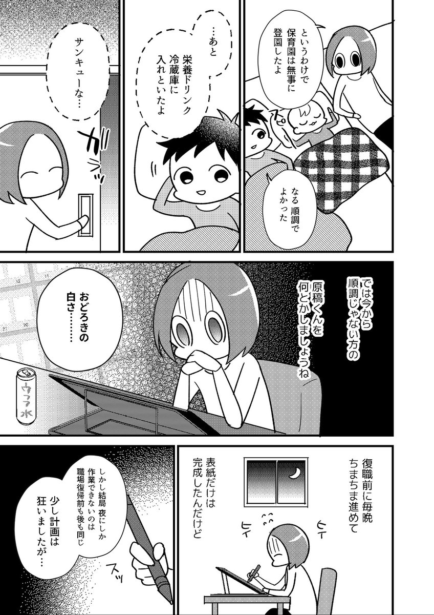 クソオタク育児マンガ更新です!
社会復帰クソオタク原稿阿修羅編②
ぽいくえんから呼び出し→仕事休み→風邪うつるの鮮やかなコンボが全ての予定をぶち壊すんだ🎶
#育児漫画
#育児絵日記
#むすおた
#マンガが読めるハッシュタグ 