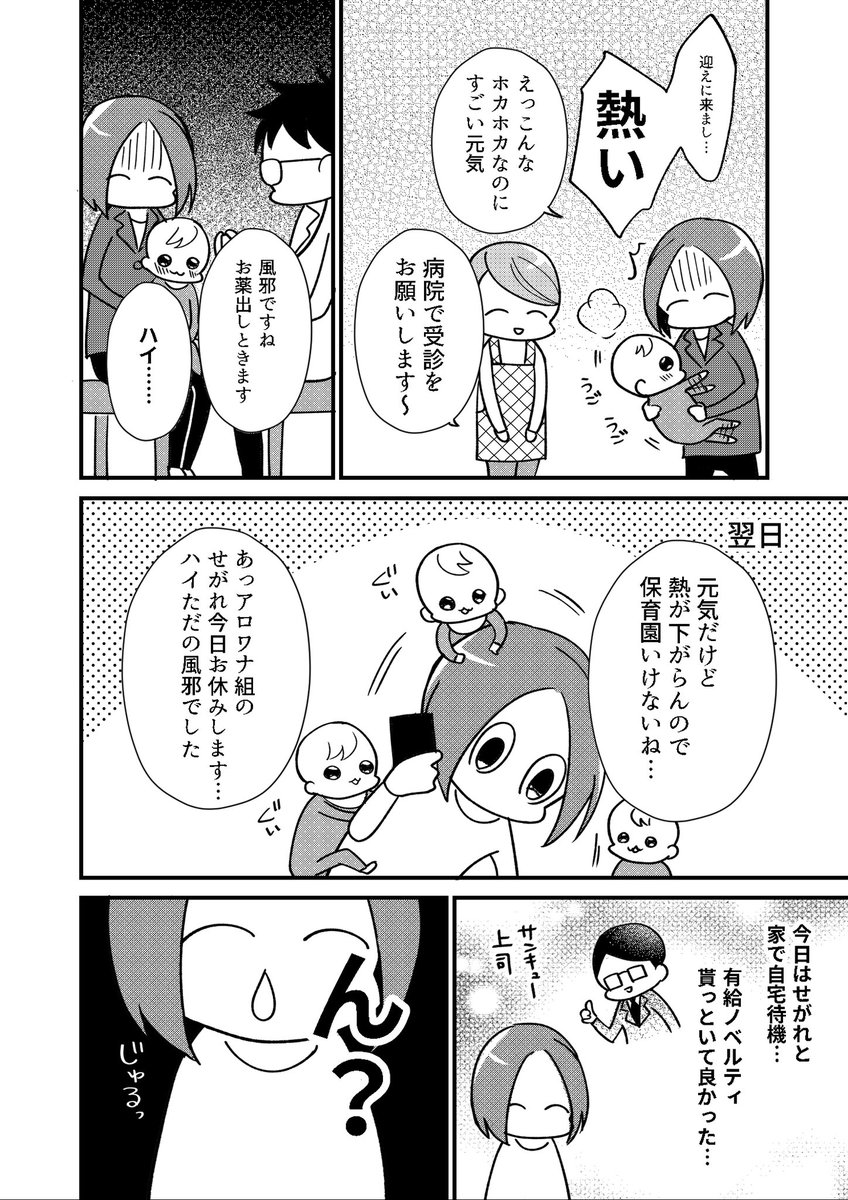 クソオタク育児マンガ更新です!
社会復帰クソオタク原稿阿修羅編②
ぽいくえんから呼び出し→仕事休み→風邪うつるの鮮やかなコンボが全ての予定をぶち壊すんだ🎶
#育児漫画
#育児絵日記
#むすおた
#マンガが読めるハッシュタグ 