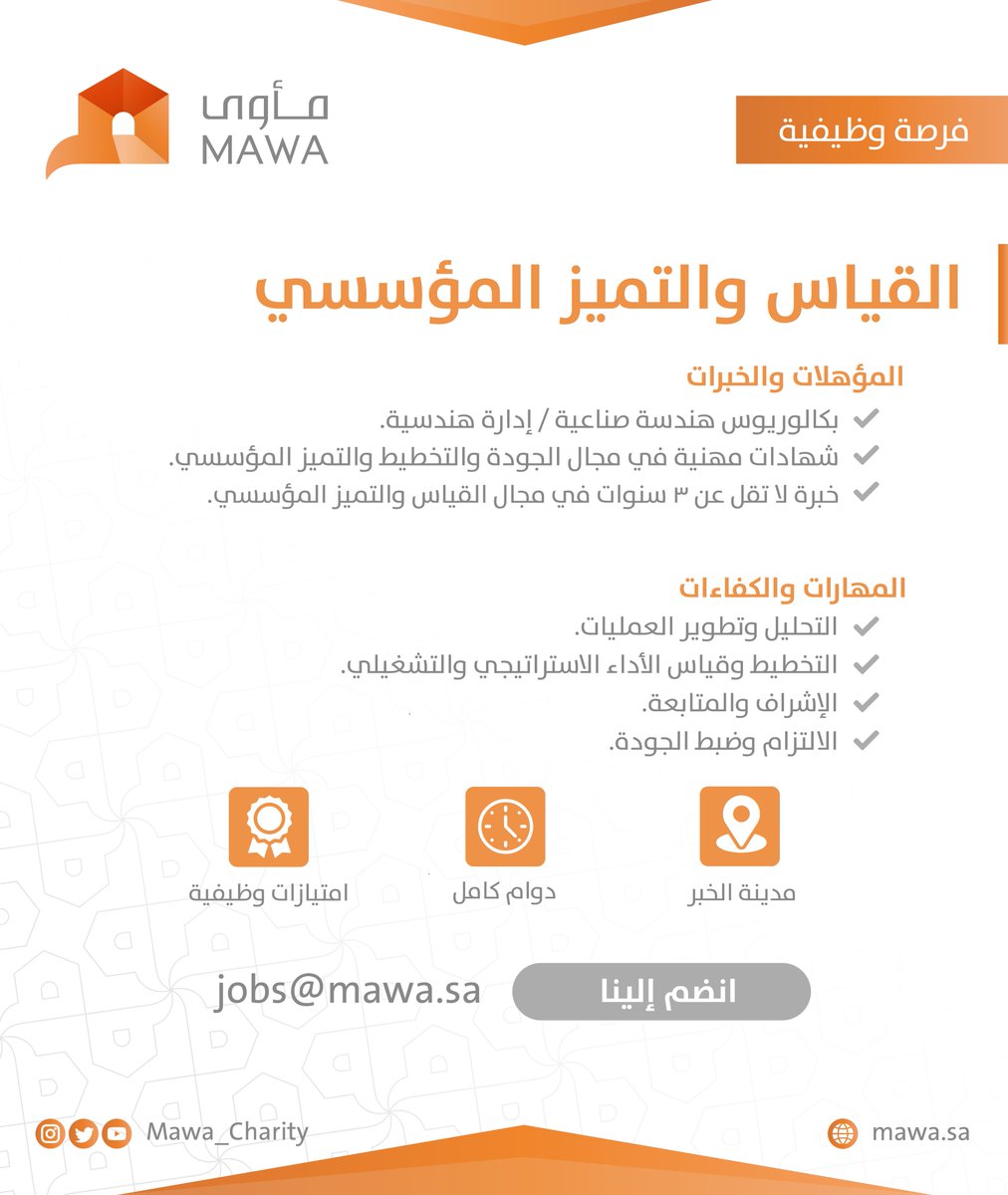 Mawa_Charity's tweet photo. شاركنا رحلة التميّز
وانضم إلينا في مجال القياس و #التميز_المؤسسي 
للتقديم: jobs@mawa.sa
.
#فرصة_وظيفية https://t.co/7PY4uv3vfz