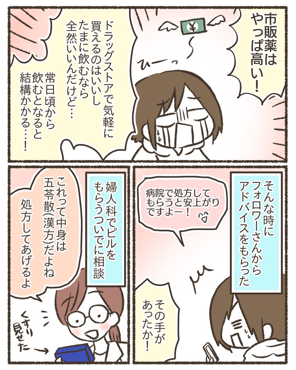 自分の不健康と向き合う(11/12)【再掲】
#漫画が読めるハッシュタグ 
#コミックエッセイ 