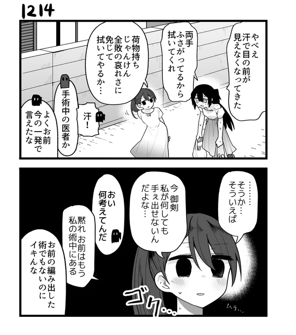創作2コマ漫画 その1214 