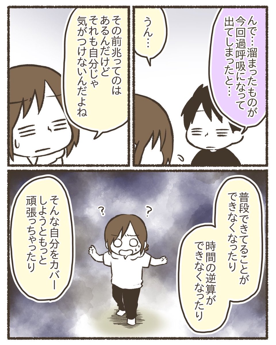 自分の不健康と向き合う(9/12)【再掲】
#漫画が読めるハッシュタグ 
#コミックエッセイ 