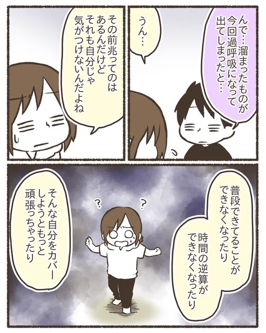 自分の不健康と向き合う(9/12)【再掲】
#漫画が読めるハッシュタグ 
#コミックエッセイ 