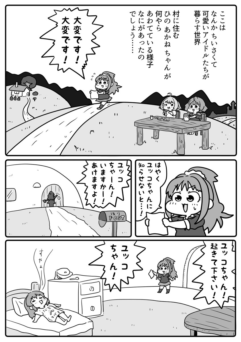 歌姫で頒布予定の「ひの と ほり」
試し読み分だけ描き終えた…

このあとのネームすら出来てませんがたぶん大丈夫 