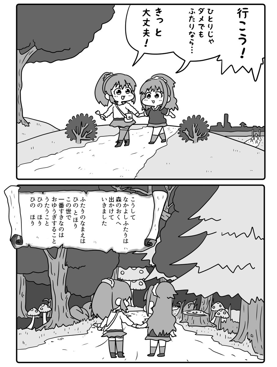 歌姫で頒布予定の「ひの と ほり」
試し読み分だけ描き終えた…

このあとのネームすら出来てませんがたぶん大丈夫 