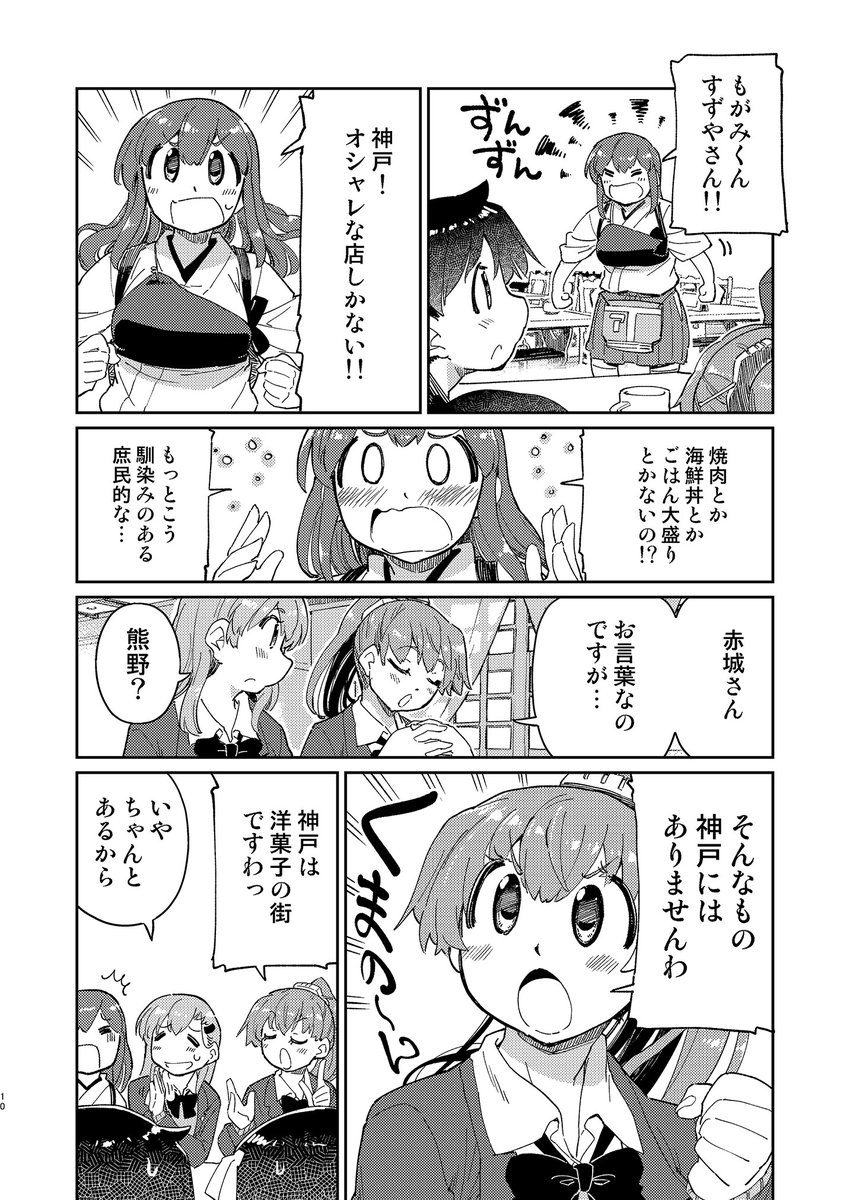 【C100新刊】コミケ新刊出ます。

赤城さんの神戸食べある紀行前編

神戸らしさあるレトロでオシャレなスイーツ、カフェなどを巡ってオシャレに振る舞い…ません!ひたすら食べ歩く漫画です。56ページ
(1/3) 