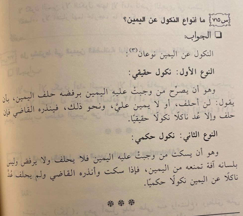 Jawharah_ahmed's tweet photo. #وزين_القانونيه 

📍أنواع النكول عن اليمين : https://t.co/eoLea1lNbQ