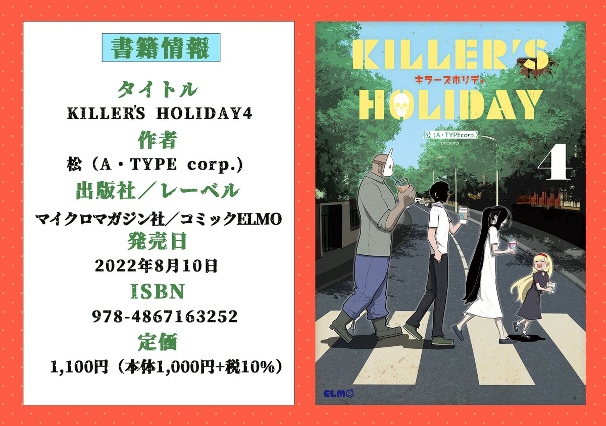 KILLER'S HOLIDAY4巻発売中!
ホラー映画に出てくるような殺人鬼たちが飲んで喋るだけの漫画です!
オールカラー!単行本限定描き下ろしは二本立て!
買ってね!!

AMAZON
https://t.co/xVUlnMzedL
その他の購入方法
https://t.co/lhi2qFAWMb

#キラーズホリデイ 
#キラホリ 