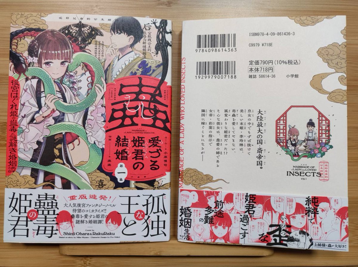 明日8月12日発売の『蟲愛づる姫君の結婚』1集の献本が手元に届きました!
細部まで作り込まれた素晴らしいデザインと紙の手触りが気持ちいい素敵な一冊となっています!
書店様特典も色々ありますのでぜひ~!!🦋🦎🐝
書店様検索▷ https://t.co/Lw9BRaeyZk
Amazon▷ https://t.co/hpiwIE1v5a