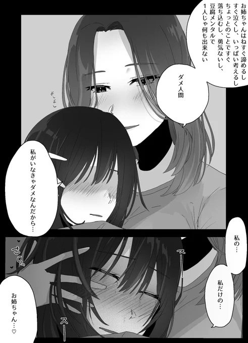 #創作百合
おねいも百合 