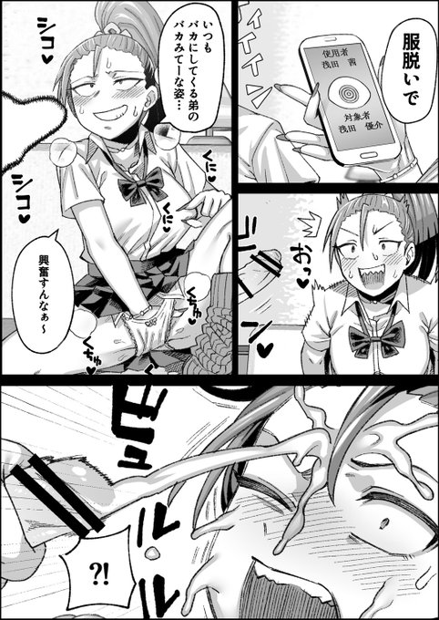 弟に催眠スマホ使う漫画6Pをアップしました
https://t.co/dhaumMdDP4 