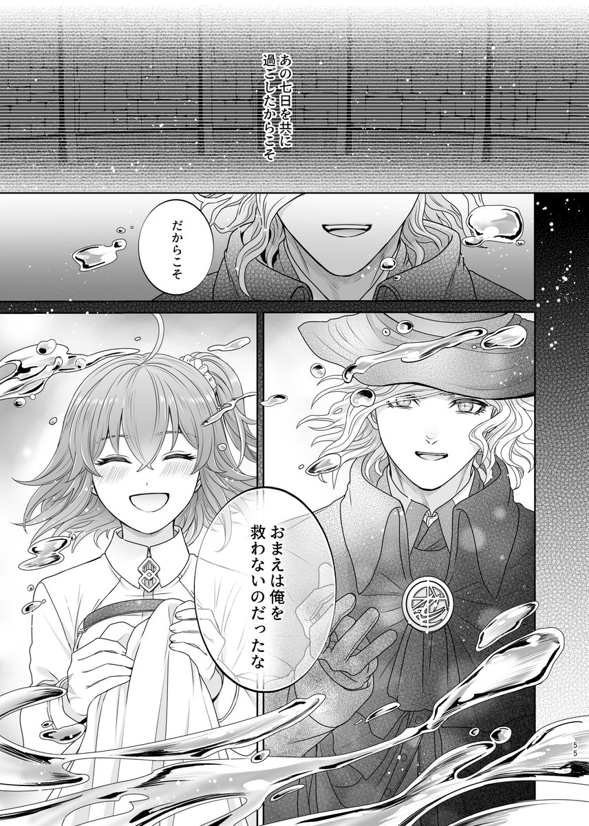 巌窟王が自身の霊基名について考える話⑤(エドぐだ♀) 3/3 