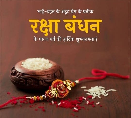 BPRP4India's tweet photo. सभी देशवासियों को रक्षाबंधन के पावन पर्व की हार्दिक शुभकामनाएं।
#रक्षाबंधन2022 https://t.co/T1MxMoAeox