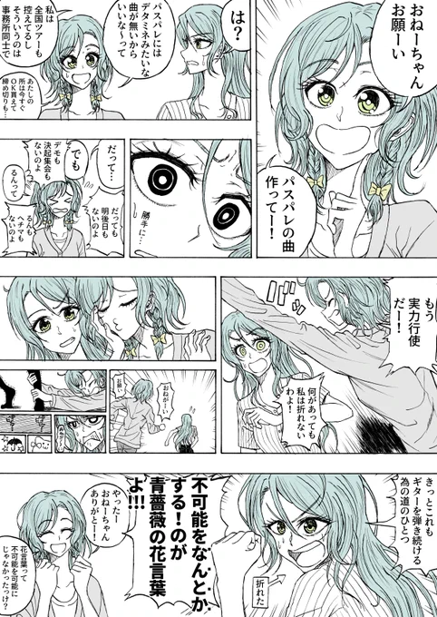 紗夜ちゃんが日菜ちゃんとパスパレに曲を作る漫画です。 