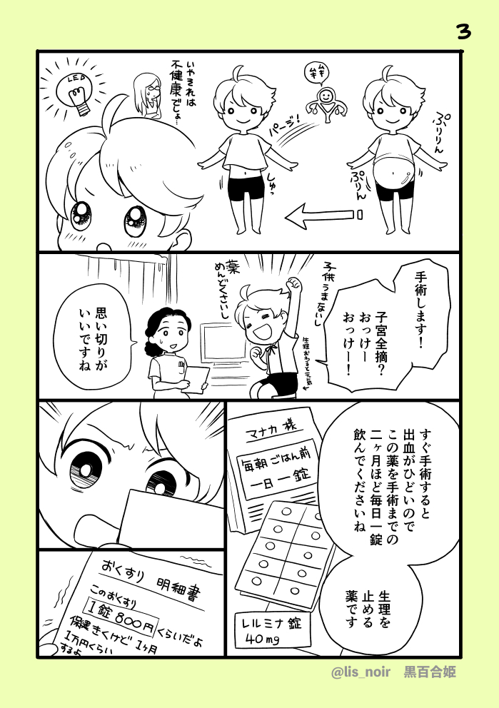 7月に子宮全摘で入院してた件、絵日記にしました。
生理痛って生理終わっちゃうと「ま、いっか」になるから病院行くほどじゃない気分になっちゃうんだけど、ちゃんと億劫がらずに病院行った方がいいよね!
なにごとも初期治療が大事っぽいよ。
#絵日記 #日記漫画 #くろゆり日記 