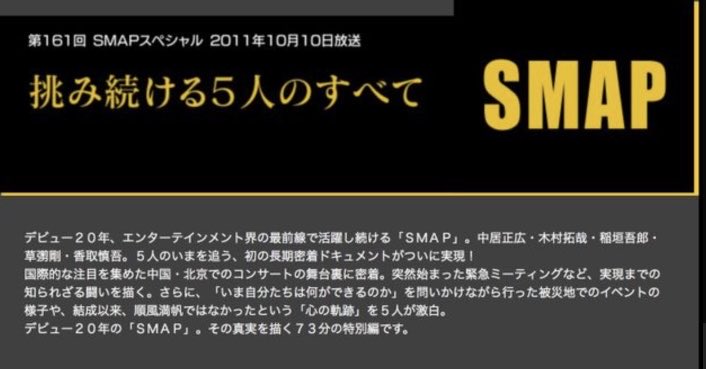 hisataka56's tweet photo. アイドルの概念を変えた #SMAP だが
失敗や叱責、解散危機を乗り越え経験と年を重ね類い稀なグループに
デビュー20年が描かれた
#プロフェッショナル仕事の流儀
#SMAP完全版 再放送の実現と
そんな彼らの解散が不可解だからこそ再結集熱望
#中居正広 #木村拓哉 #稲垣吾郎
#草彅剛 #香取慎吾
#nhk_rerun https://t.co/rSacloMrj8