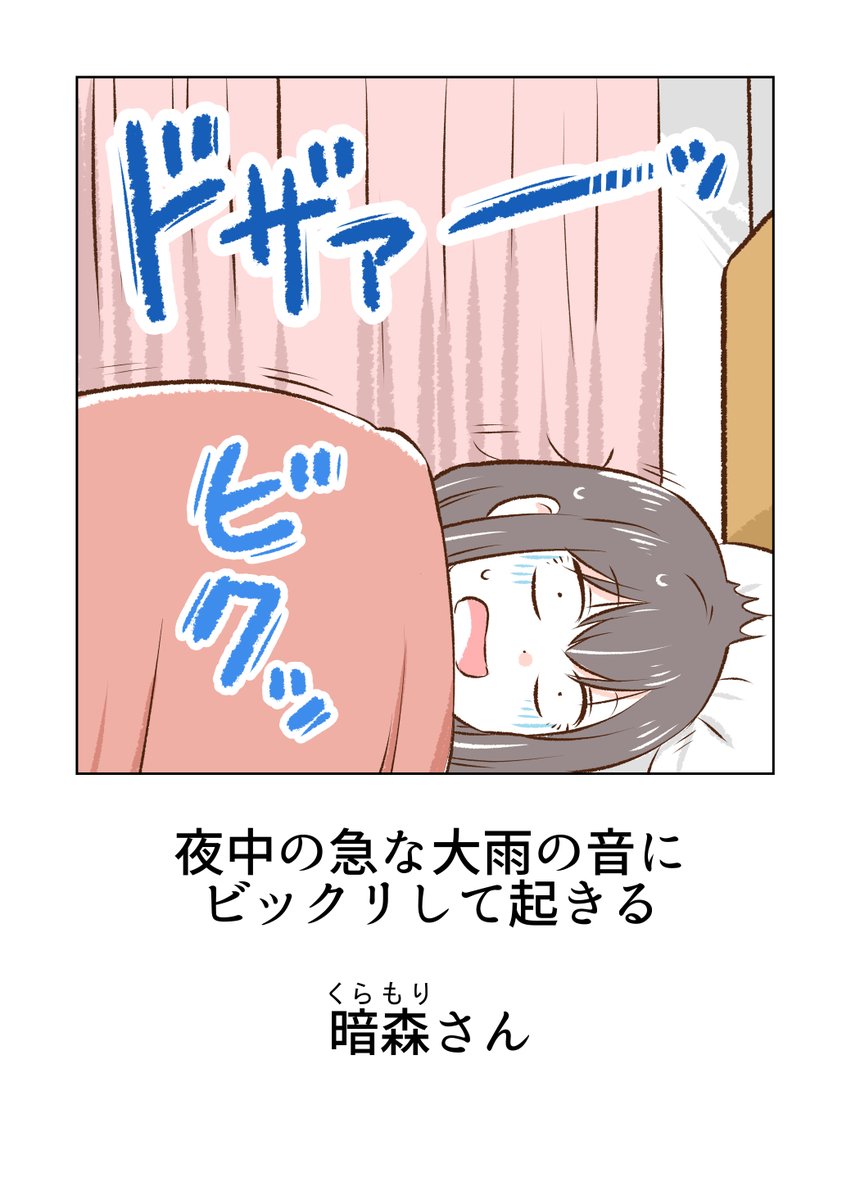 「夜中の雨の暗森さんと、ゴキゲンな暗森さん」

※4巻配信記念サンプル 