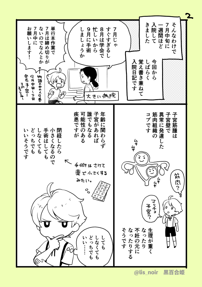 7月に子宮全摘で入院してた件、絵日記にしました。
生理痛って生理終わっちゃうと「ま、いっか」になるから病院行くほどじゃない気分になっちゃうんだけど、ちゃんと億劫がらずに病院行った方がいいよね!
なにごとも初期治療が大事っぽいよ。
#絵日記 #日記漫画 #くろゆり日記 