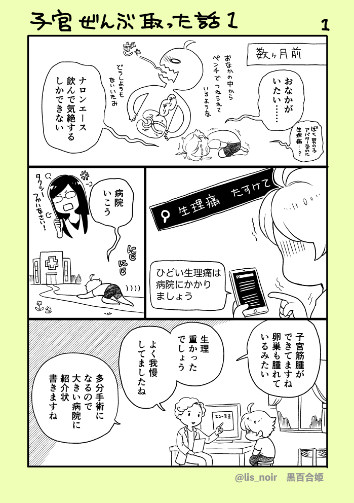 7月に子宮全摘で入院してた件、絵日記にしました。
生理痛って生理終わっちゃうと「ま、いっか」になるから病院行くほどじゃない気分になっちゃうんだけど、ちゃんと億劫がらずに病院行った方がいいよね!
なにごとも初期治療が大事っぽいよ。
#絵日記 #日記漫画 #くろゆり日記 