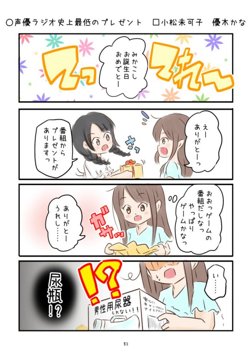 新刊③ こえよん総集編② フルカラー104P
こえよんのいつもの版が実はもう刷ることが難しくなってしまっておりまして。それでも初期の巻が見たいとおっしゃっていただく声も多いため作成された総集編第2弾。100本程漫画載ってます。絵柄はもはや別の人です。。。
