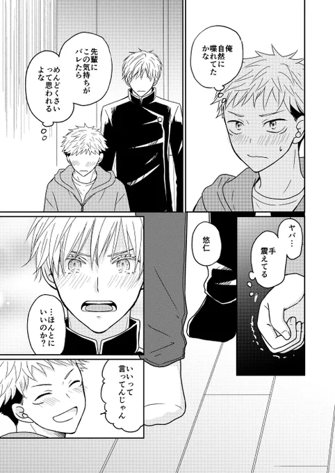 呪専五悠⑥
拗らせ5⃣と片想い(してると思ってる)🐯のお話

※ちゅーしてるのでちょっとだけ背後注意 