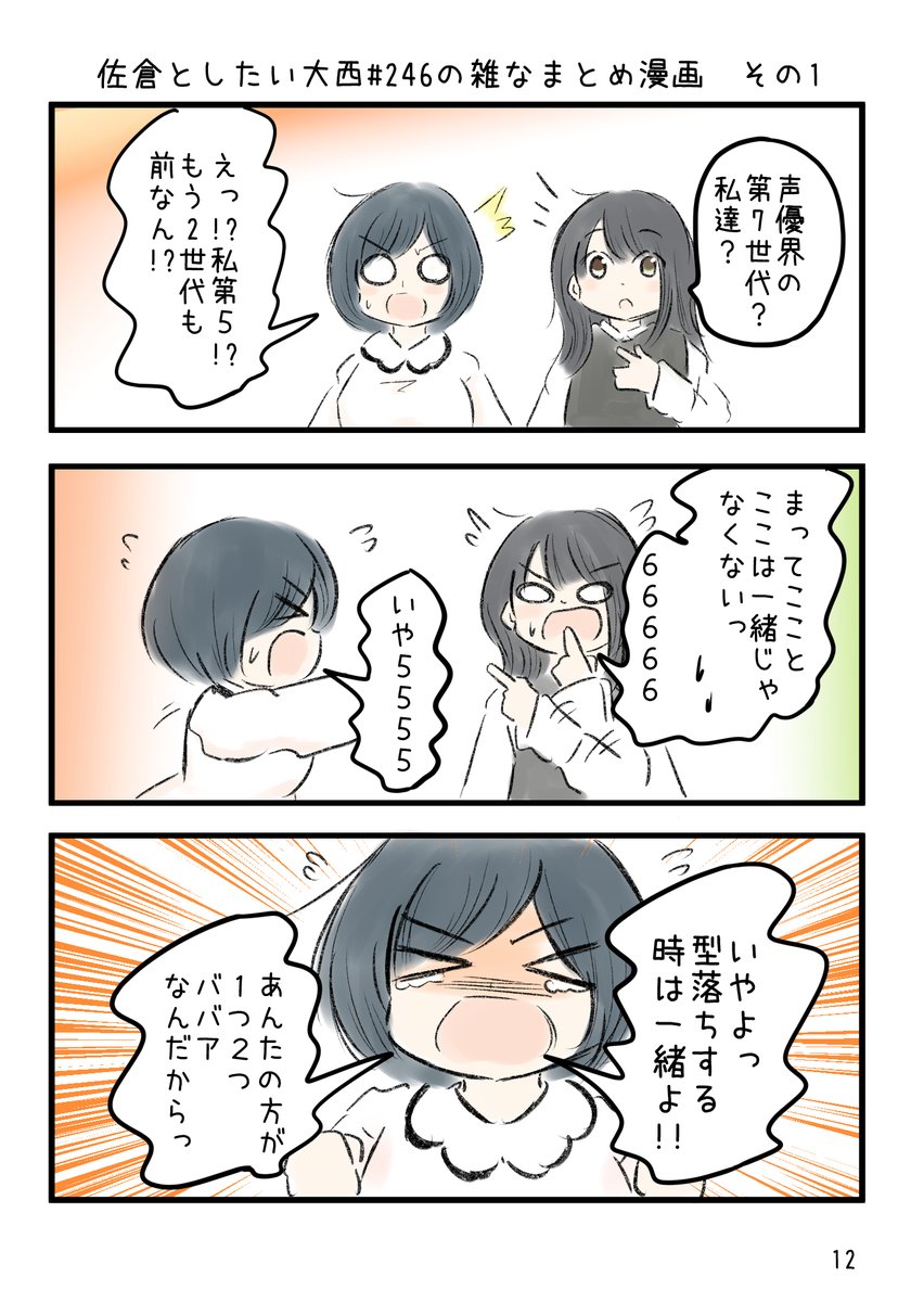 新刊② 佐倉としたい大西雑なまとめ漫画の本⑨
242回～274回までの放送分です。 フルカラー74P   
佐倉さんのお誕生日回や前世ドチャクソブサイク回 あたりの回ですねー。 