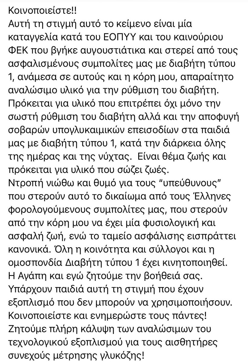 AstropelekiT's tweet photo. Κοινοποιήστε! Η υγεία και η ποιότητα ζωής των παιδιών με διαβήτη κρίνεται από μια απερίσκεπτη απόφαση του @eopyy να σταματήσει να συνταγογραφεί πολύτιμα αναλώσιμα που στοιχίζουν 300€ τον μήνα #πεανδ #eopyy  #διαβητης https://t.co/kpkLzldw5N