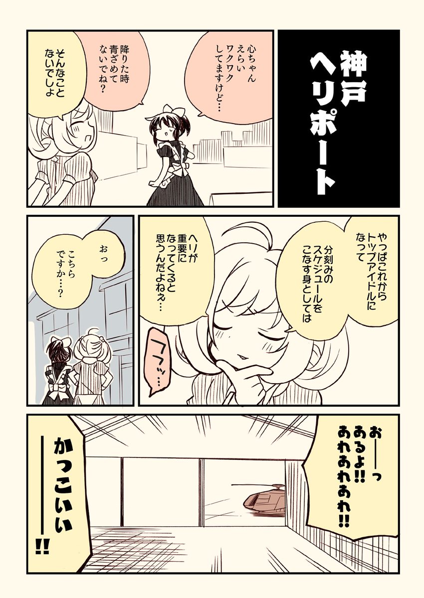 新刊セットに付くおまけ本です!!
アイマスどうでしょう【佐藤ヘリ事件編】 