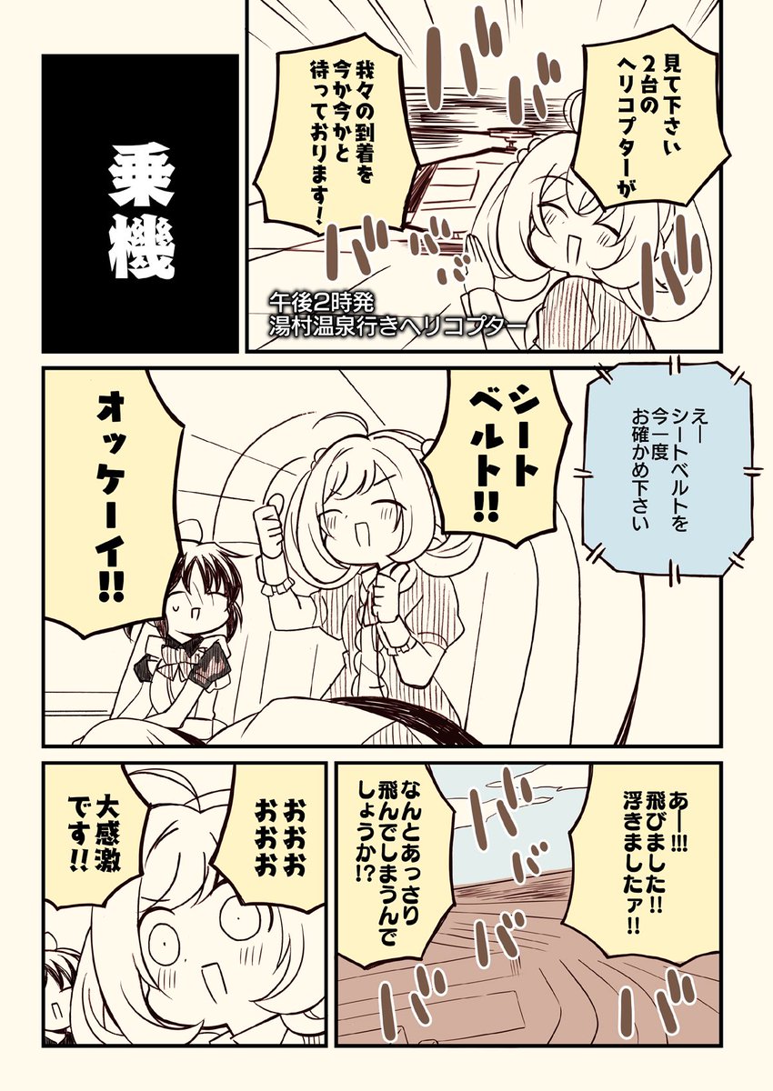 新刊セットに付くおまけ本です!!
アイマスどうでしょう【佐藤ヘリ事件編】 