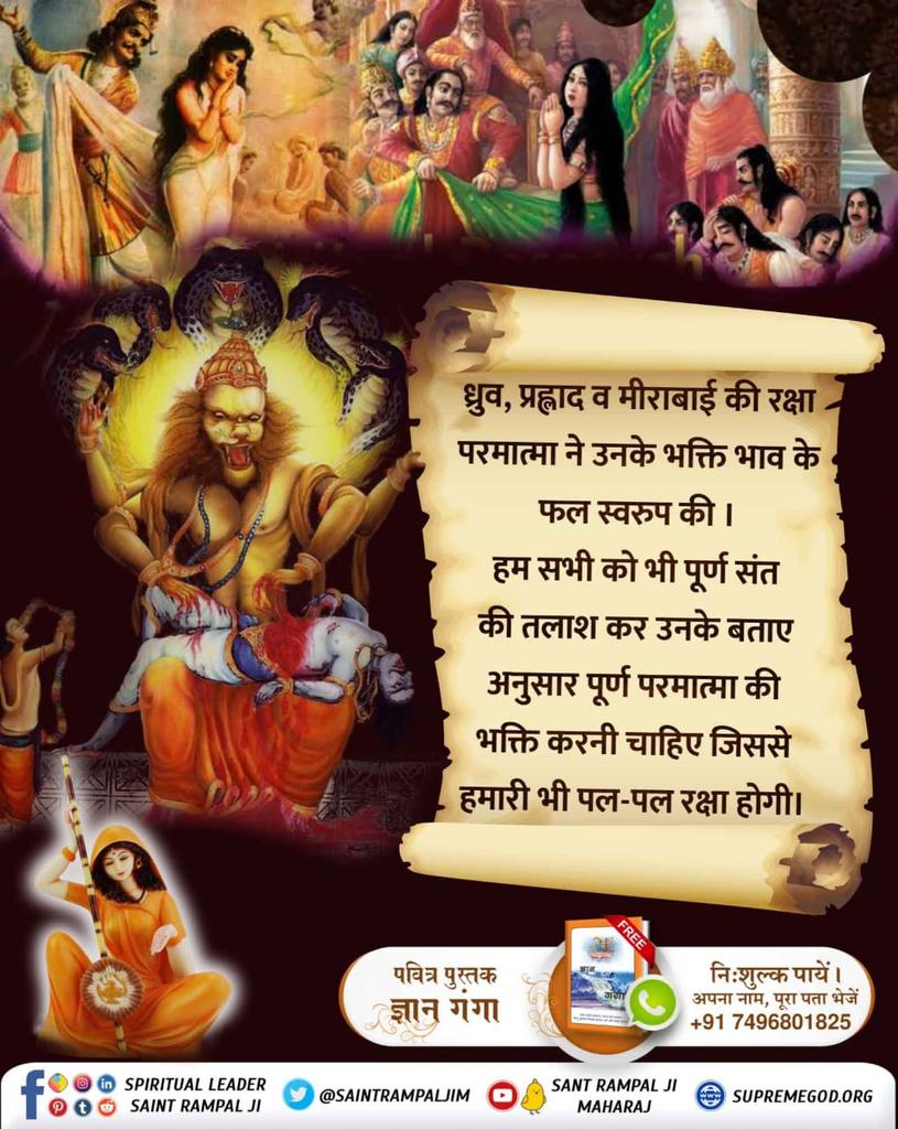 MubarkDas1's tweet photo. #LifeSavior_GodKabir
��ीवन रक्षक कबीर परमात्मा
हमारे सामने ध्रुव, प्रह्लाद, मीराबाई, द्रौपदी, रविदास जी जैसे अनेकों उदाहरण हैं जिनकी परमात्मा ने उनके इष्ट देव के रूप में प्रकट होकर पल पल पर रक्षा की और भक्ति की लाज बचाई । उस परमात्मा के सिवाए अन्य से रक्षा की उम्मीद नहीं रखनी https://t.co/4Gfkb19gPB