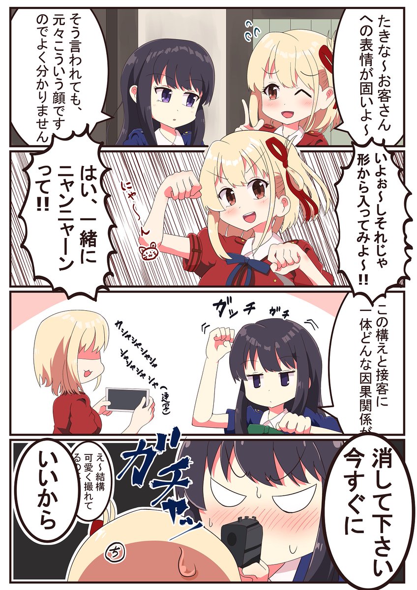 バイト終わりのちさたき漫画
#リコリコ 