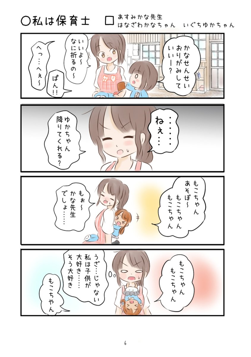 新刊④ ちびっこえよん総集編 フルカラー94P
過去に公開したちびっこえよん全てと 描きおろしの漫画を数ページ載せました。個人的には少し感情的になって描いたものも多く恥ずかしい部分も多いのですがC100の記念に刷らせていただきました。