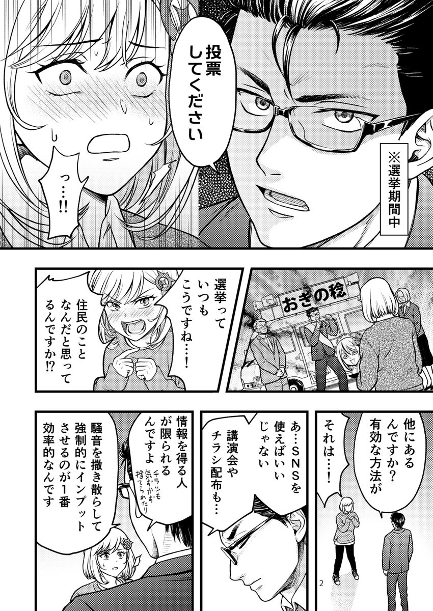 選挙カーについても漫画にしています。 