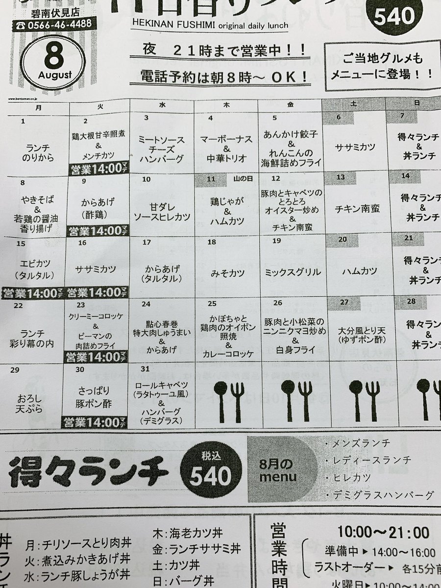qDK3RiXJoz6b6ml's tweet photo. 本日も無事終了致しました🍱
ご来店くださいましたお客様本当にありがとうございました🙇‍♂️

熱中症警戒アラート随時発令中の厨房ですがスタッフみんなで頑張っております

お盆も休まず営業いたしますのでご来店お待ちしております😊
⭐️明日もお茶券プレゼント🎁

10時開店です💐
皆様1日お疲れ様でした https://t.co/5pORogCv1w
