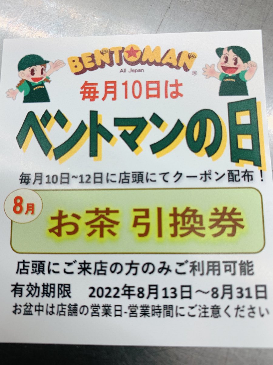 qDK3RiXJoz6b6ml's tweet photo. 本日も無事終了致しました🍱
ご来店くださいましたお客様本当にありがとうございました🙇‍♂️

熱中症警戒アラート随時発令中の厨房ですがスタッフみんなで頑張っております

お盆も休まず営業いたしますのでご来店お待ちしております😊
⭐️明日もお茶券プレゼント🎁

10時開店です💐
皆様1日お疲れ様でした https://t.co/5pORogCv1w