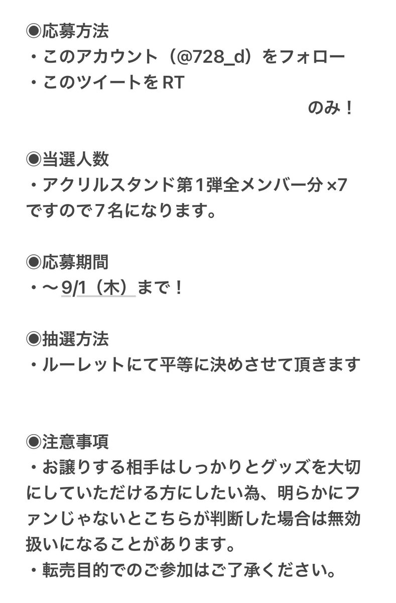 728__d's tweet photo. 【なにわ男子  アクリルスタンド  アクスタ  第1弾  プレゼント企画】

前回のプレゼント企画が好評だった為２回目のプレゼント企画を開催させて頂きます！

◉参加方法
・画像2枚目、3枚目をしっかりとご確認ください。

◉締切
・3週間後の9/1まで！

お気軽にご参加ください🥰 https://t.co/mNi4DFetQr