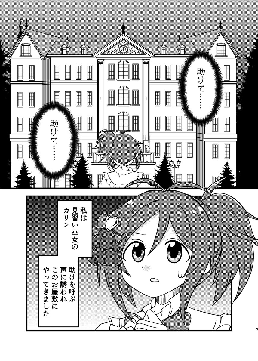 c100新刊『HELP!SWEET HOME』
8/14日曜日 西か-13a B5/44P/¥500
デレステ内の楽曲『Home Sweet Home』のストーリーをパロった本です。
フルVer、各ソロVerのネタバレが含まれますのでご注意下さい。
(1/2) 