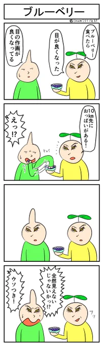 ブルーベリー
#4コマ #4コマ漫画 