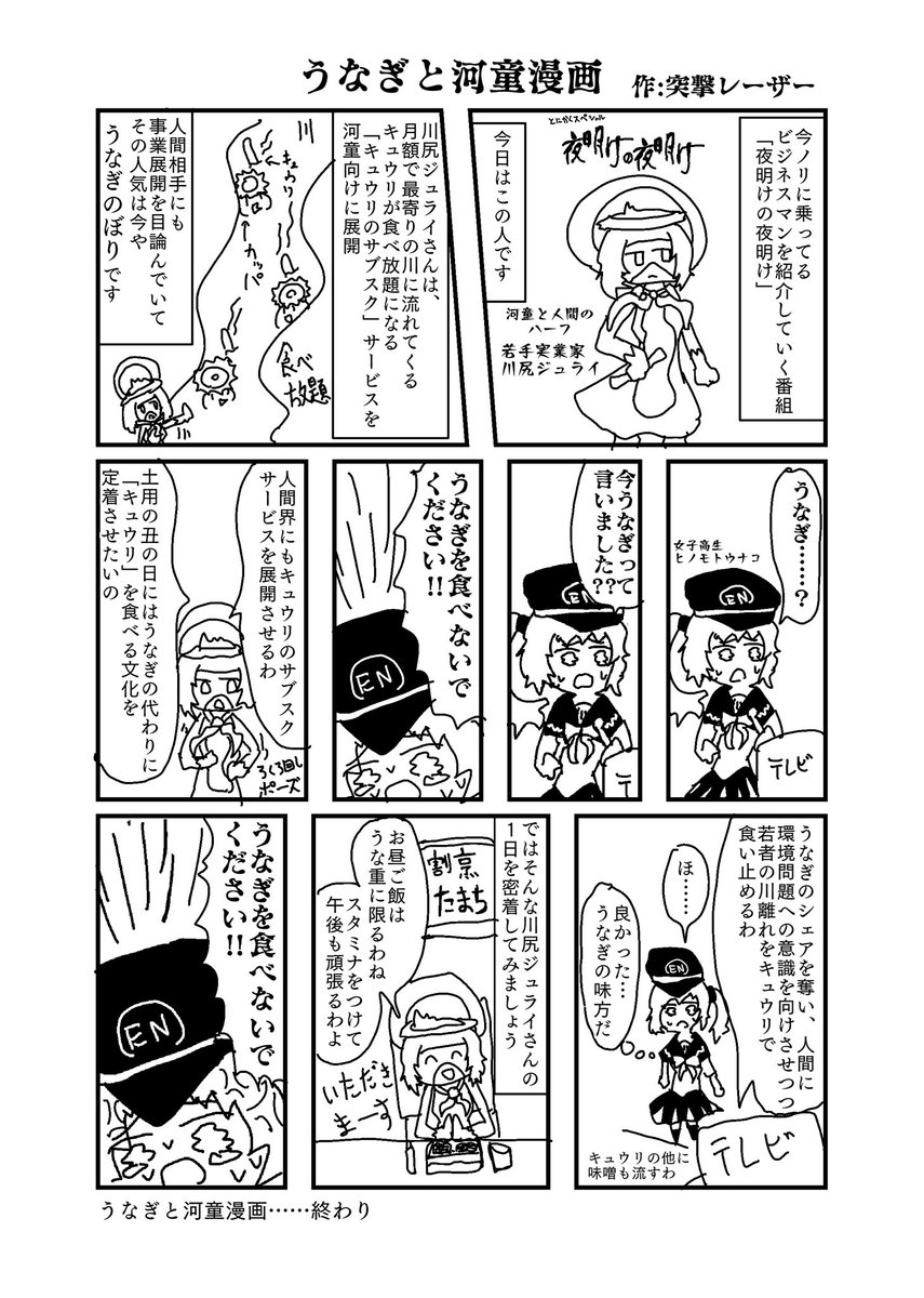 1p漫画「うなぎと河童漫画」 https://t.co/ElVrj1Tj90 