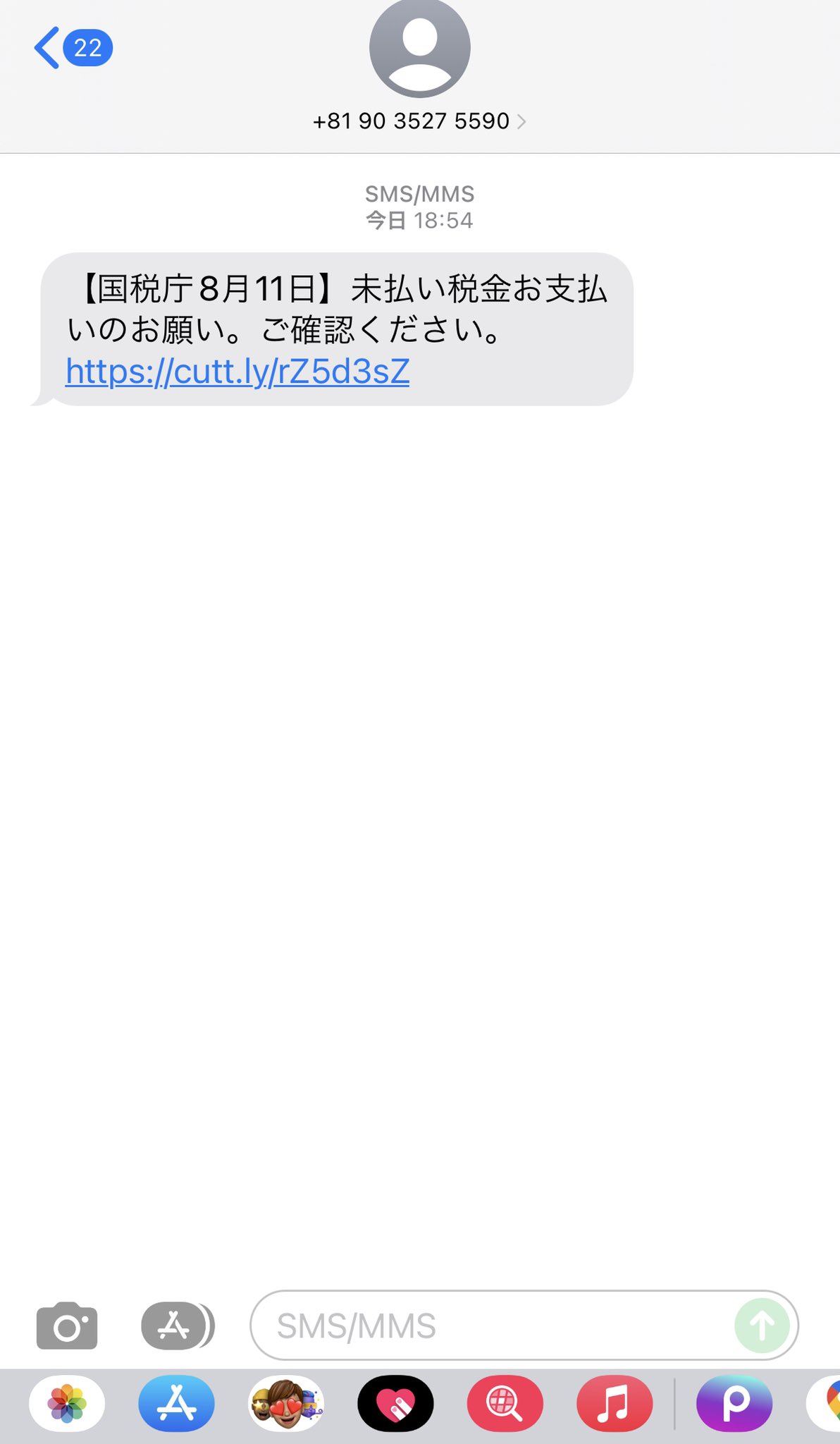 Toaclarisとあ 8 30名古屋idoll 国税庁を装った詐欺smsが来ました 未払い税金なんてないのですぐ怪しいとわかったけど 皆さんもお気をつけください T Co Fiyqulfkyq Twitter