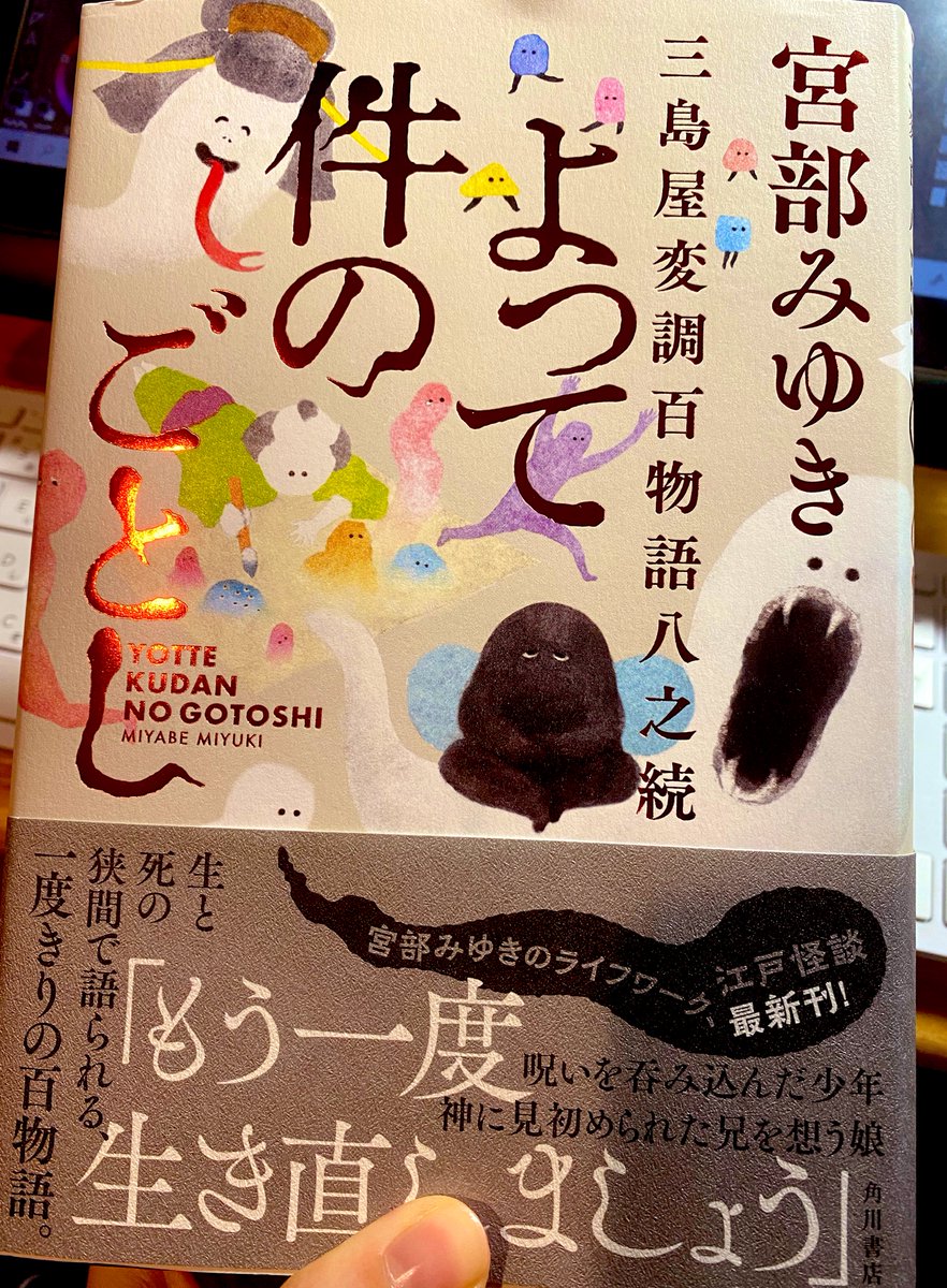 わーいわーい!!箔押しだぁ!!楽しみだぁ〜読もう✨

いまテレビで妖怪番組やってる〜楽しいよね妖怪 