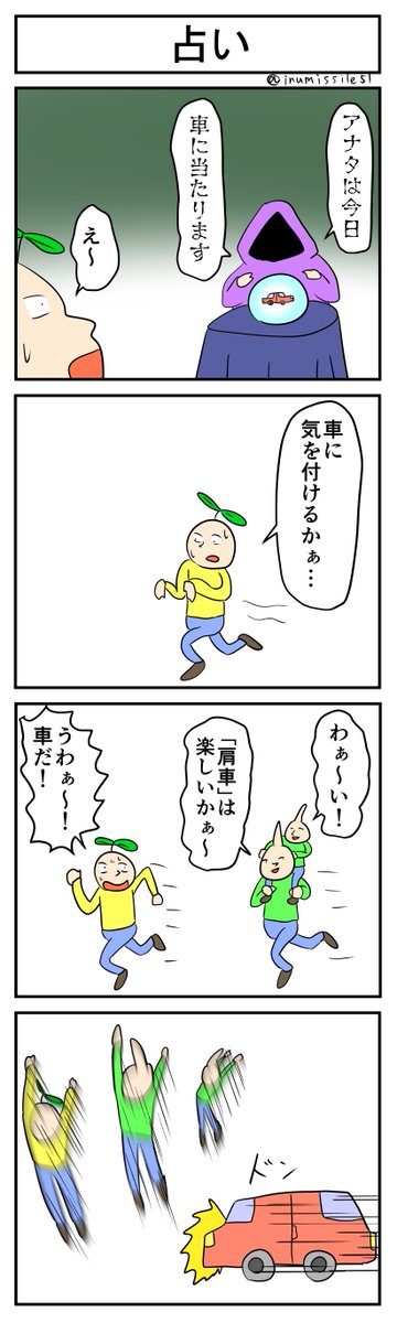 占い
#4コマ #4コマ漫画 