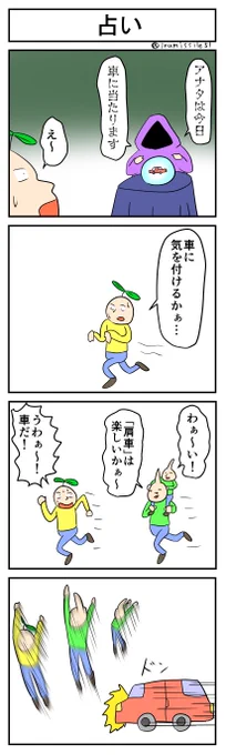 占い
#4コマ #4コマ漫画 
