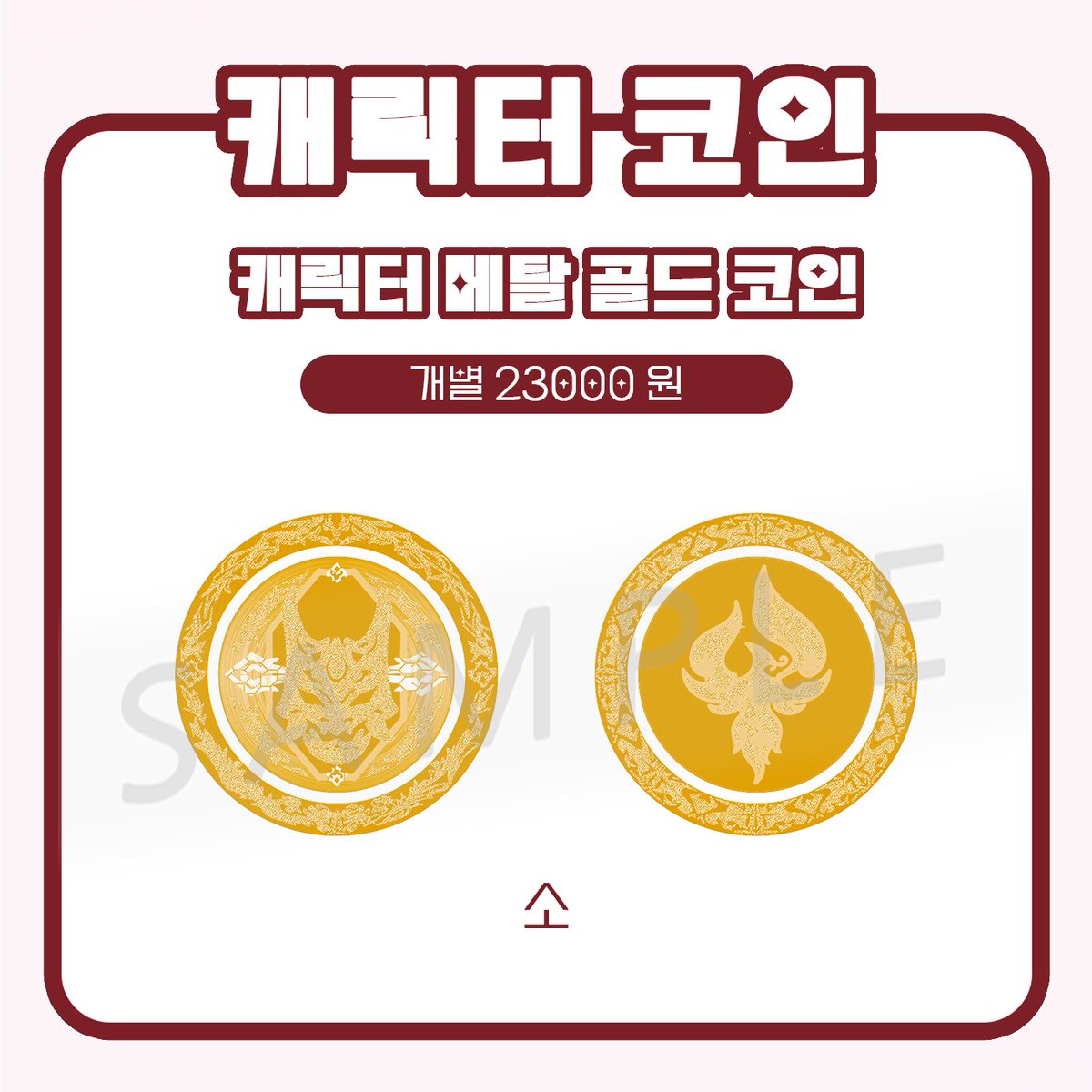 3*3c캐릭터 골드메탈코인] 🌟골드메탈코인 기존 4종🌟 루미네 코인 종려 코인 소 코인 클레코인 + 🌟새로운 디자인 2종🌟  페이몬 코인 비상식량 코인 통판 진행중입니다! 통판 링크 🔽🔽🔽 https://t.co/4R9lCjbGFa #원신  #GenshinImpact #원신_굿즈 #루미네 #종려 #소 #